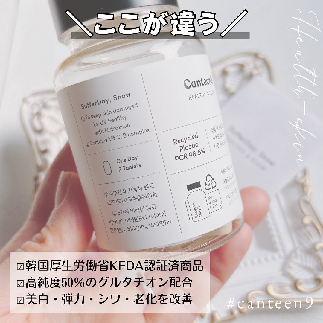 サファーデイ スノー/canteen9/美容サプリメントを使ったクチコミ(3枚目)