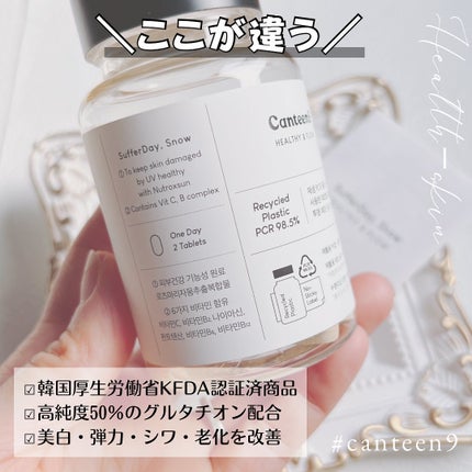 サファーデイ スノー/canteen9/美容サプリメントを使ったクチコミ(3枚目)