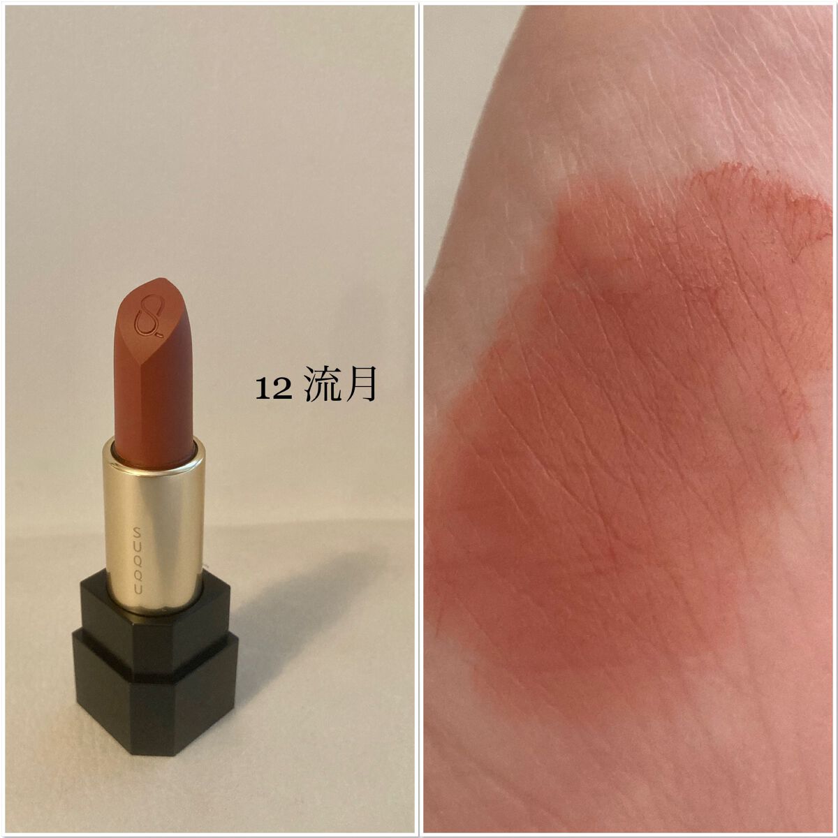 シアー マット リップスティック/SUQQU/口紅を使ったクチコミ(7枚目)