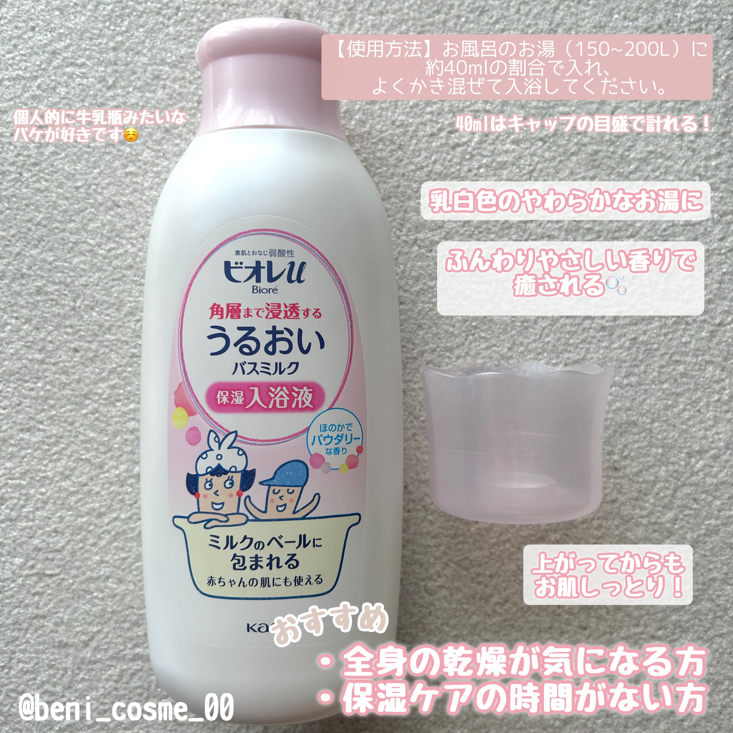 角層まで浸透する うるおいバスミルク ほのかでパウダリーな香り/ビオレu/保湿系入浴剤を使ったクチコミ（3枚目）