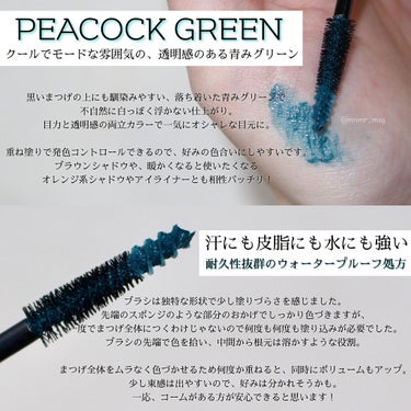 マルチプルーフラスティングマスカラ PEACOCKGREEN/DAZZSHOP/マスカラを使ったクチコミ（2枚目）