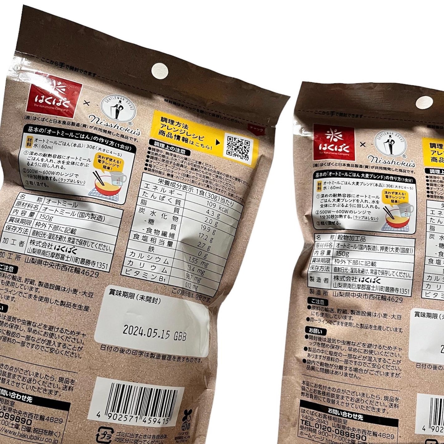 オートミールごはん/はくばく/オートミールを使ったクチコミ(2枚目)