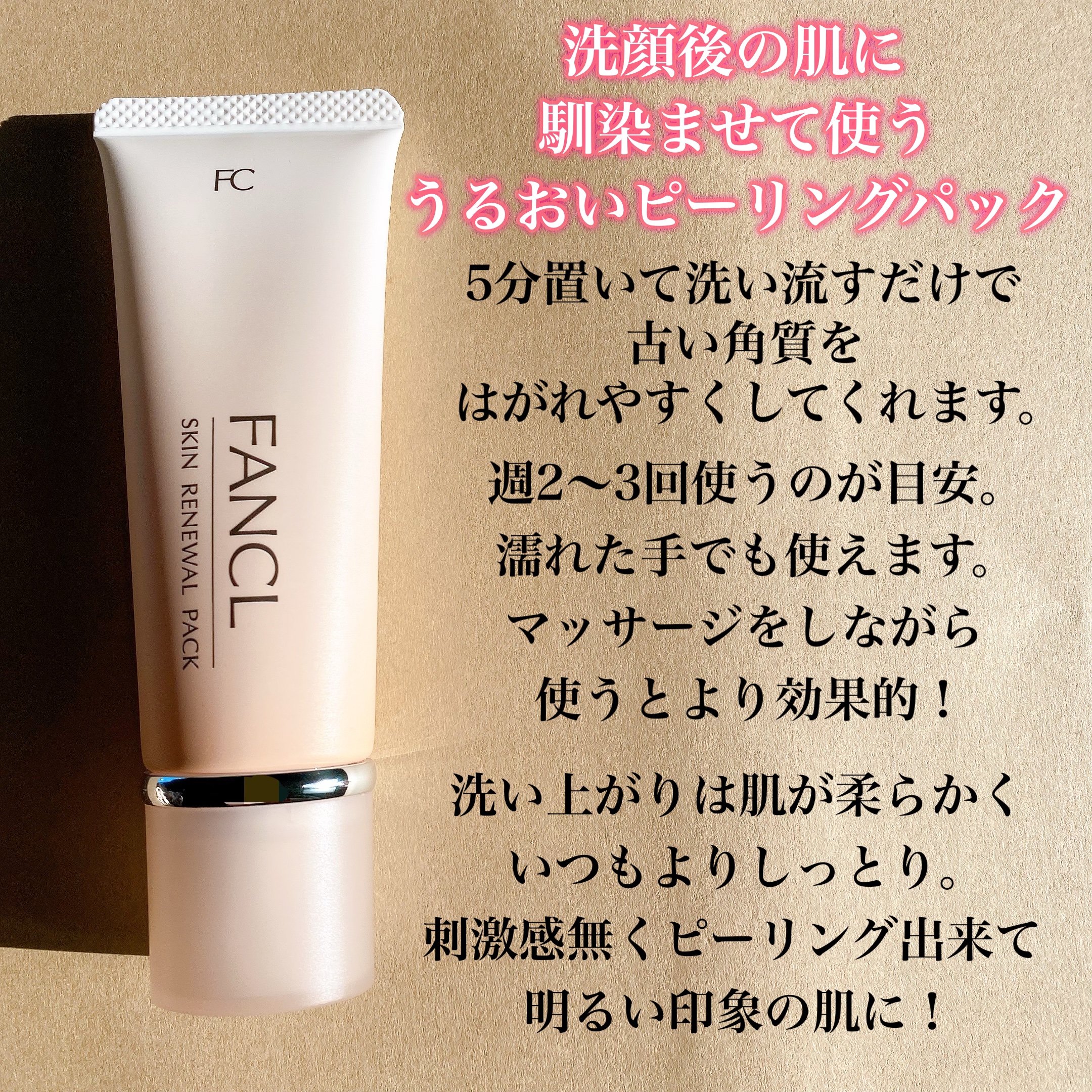 スキン リニューアルパック/ファンケル/洗い流すパック・マスクを使ったクチコミ（2枚目）