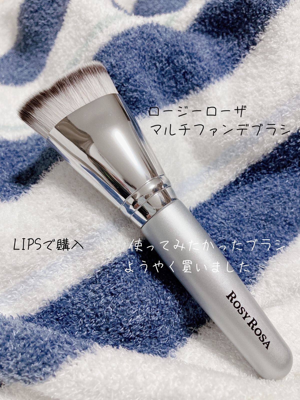 マルチファンデブラシ /ロージーローザ/メイクブラシを使ったクチコミ（1枚目）