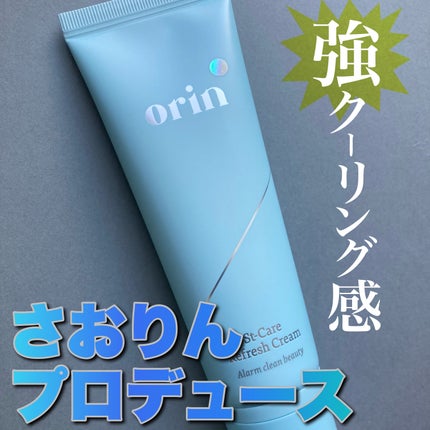 エスティーケアリフレッシュクリーム/orin/フェイスクリームを使ったクチコミ(1枚目)