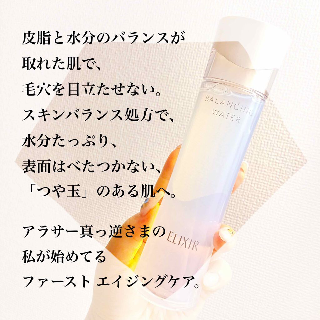 エリクシール ルフレ バランシング ウォーター II/エリクシール/化粧水を使ったクチコミ(2枚目)