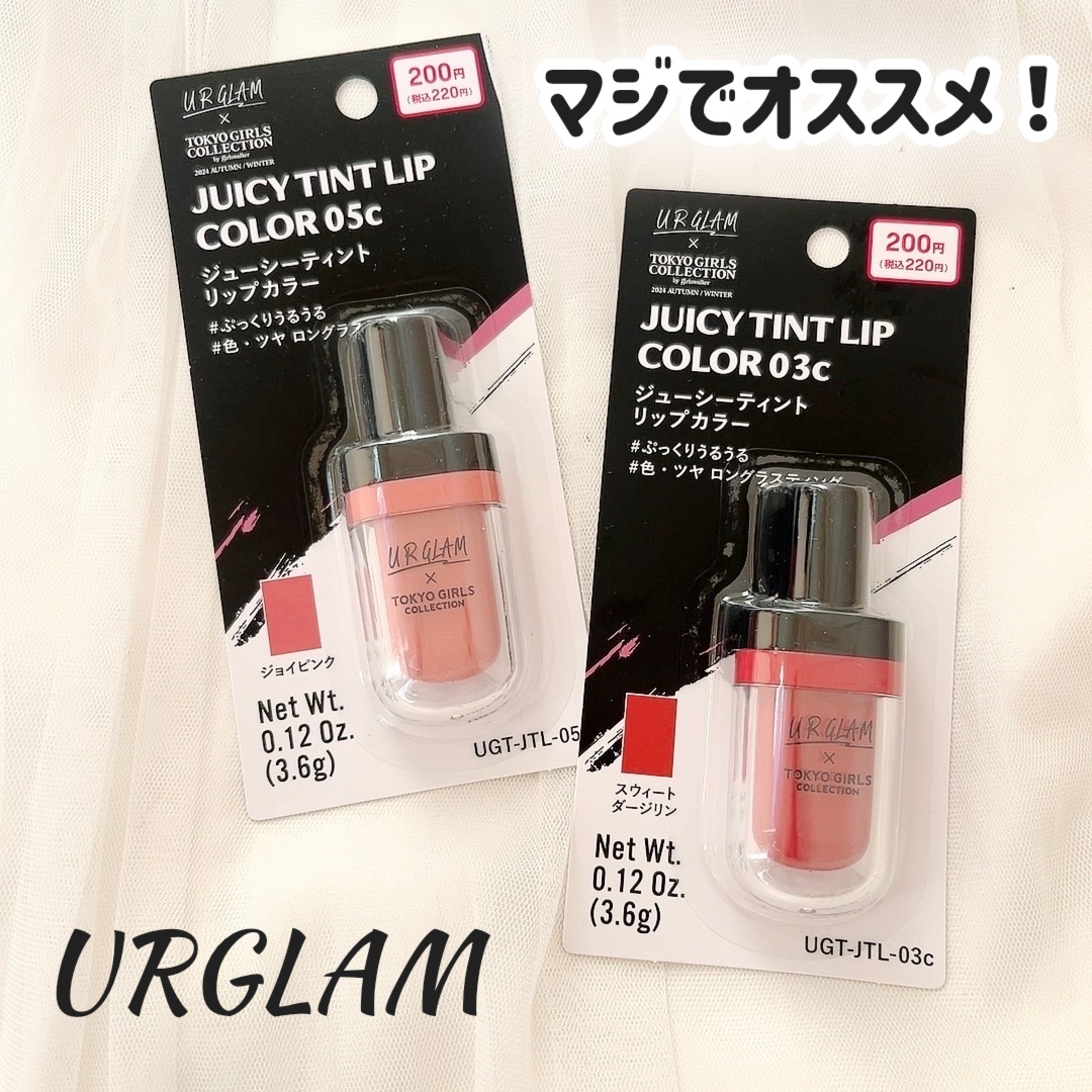 ジューシーティントリップカラー/U R GLAM/リップティントを使ったクチコミ（1枚目）