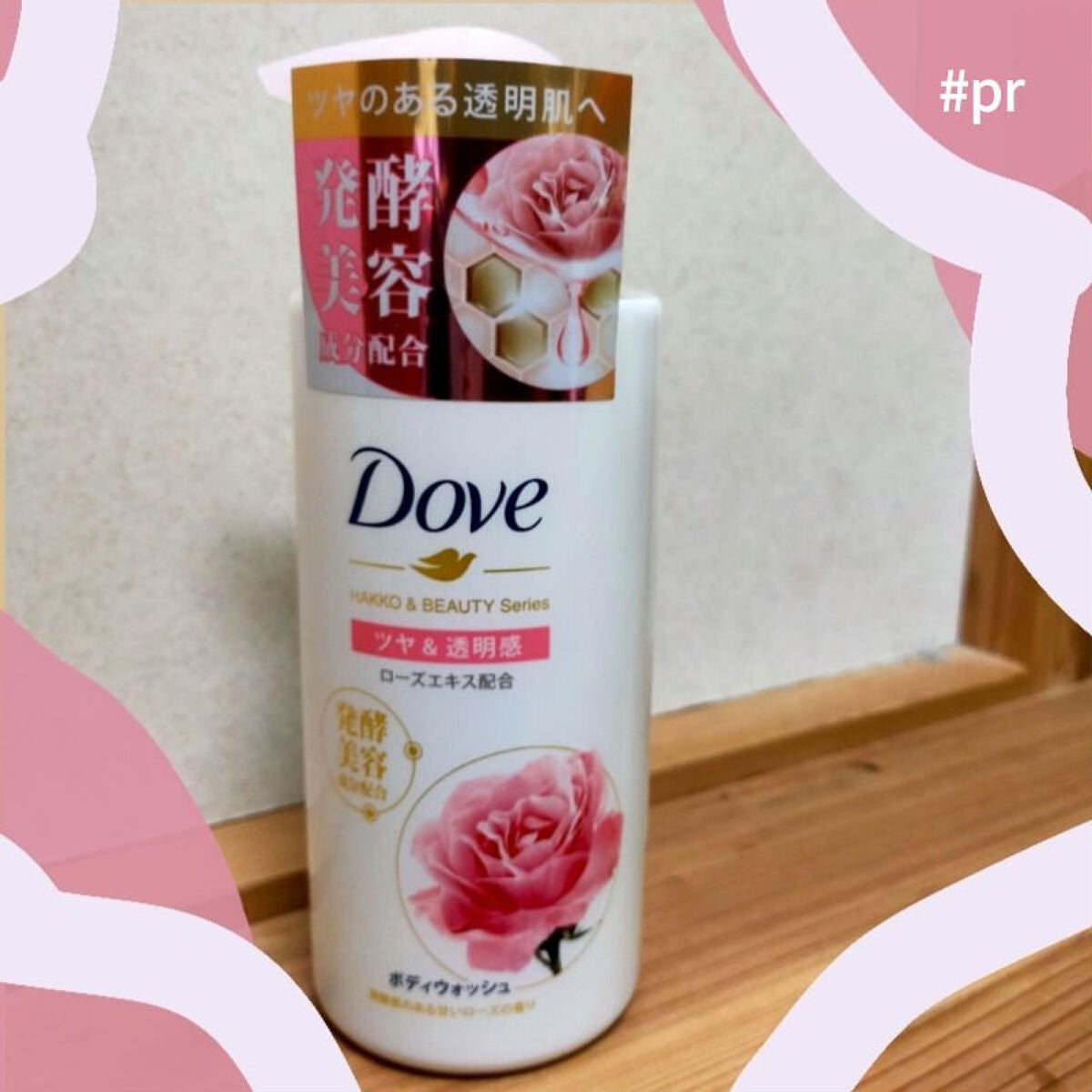 ボディウォッシュ 発酵&ビューティーシリーズ ツヤ&透明感/ダヴ/ボディソープを使ったクチコミ(1枚目)