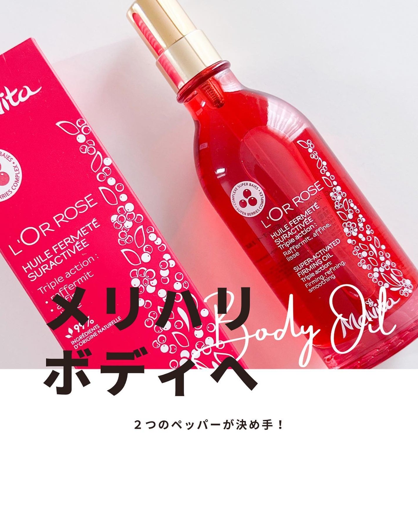 ロルロゼ ピンクフィット ボディオイル/Melvita/ボディオイルを使ったクチコミ(1枚目)