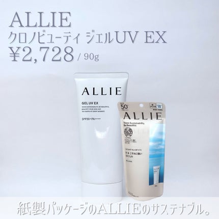 アリィー クロノビューティ ジェルUV EX/アリィー/日焼け止めジェルを使ったクチコミ(2枚目)
