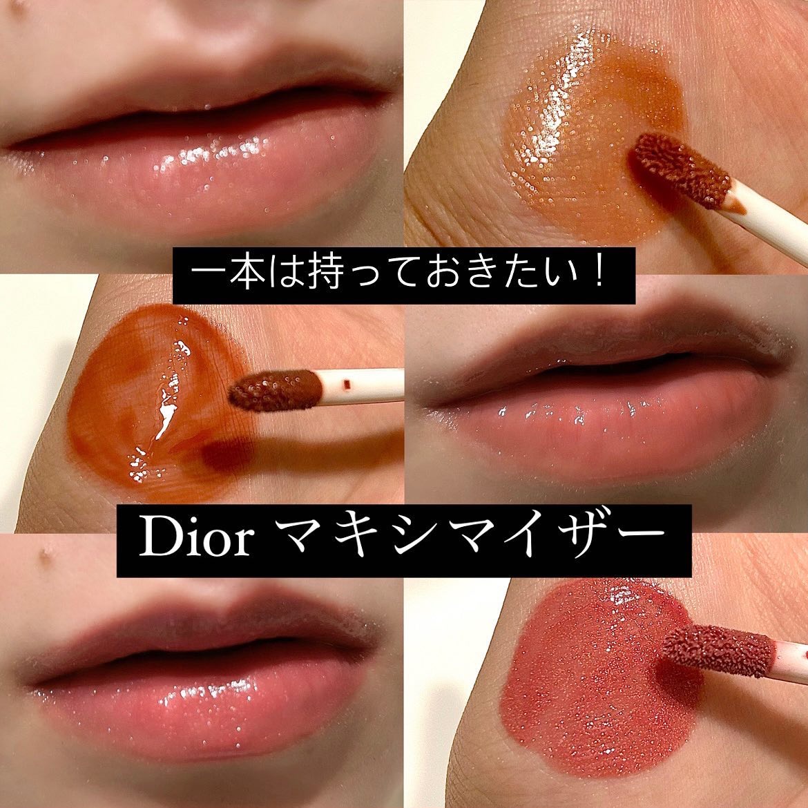 ディオール アディクト リップ マキシマイザー/Dior/リップグロスを使ったクチコミ（1枚目）