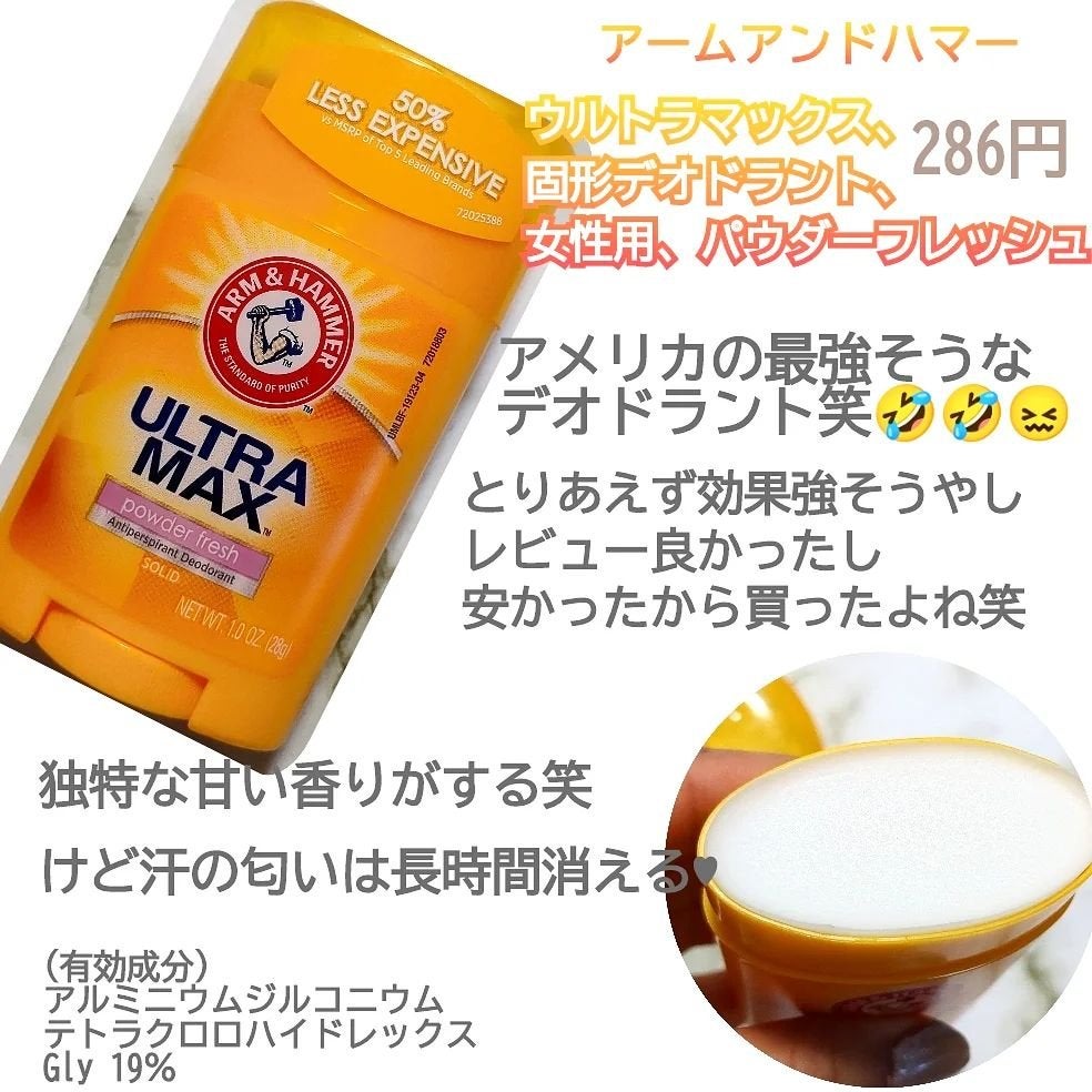 Ultra Max/Arm & Hammer/デオドラント・制汗剤を使ったクチコミ(2枚目)
