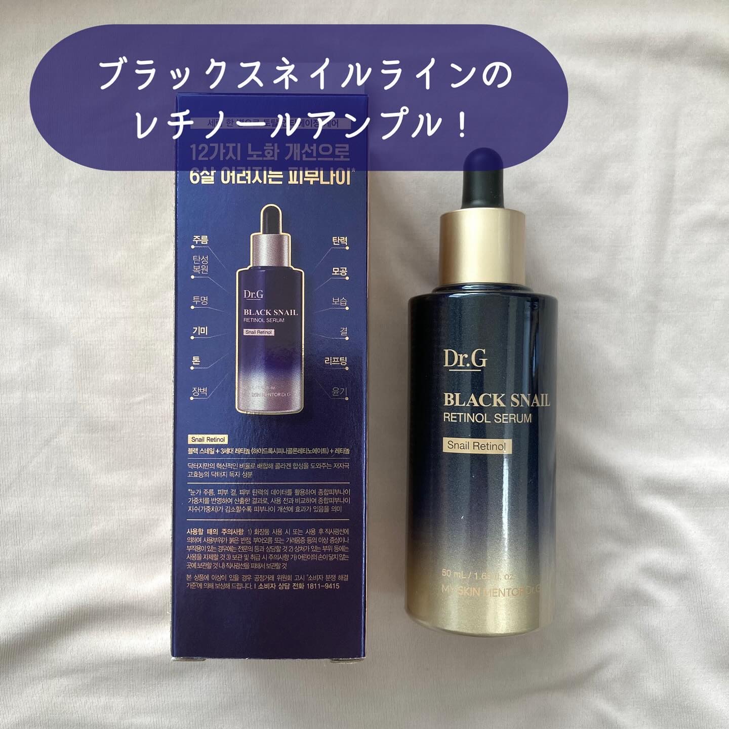 ブラックスネイルレチノールセラム/Dr.G/美容液を使ったクチコミ（2枚目）