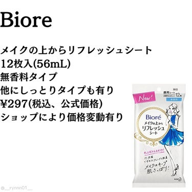 メイクの上からリフレッシュシート/ビオレ/あぶらとり紙・フェイスシートを使ったクチコミ（2枚目）