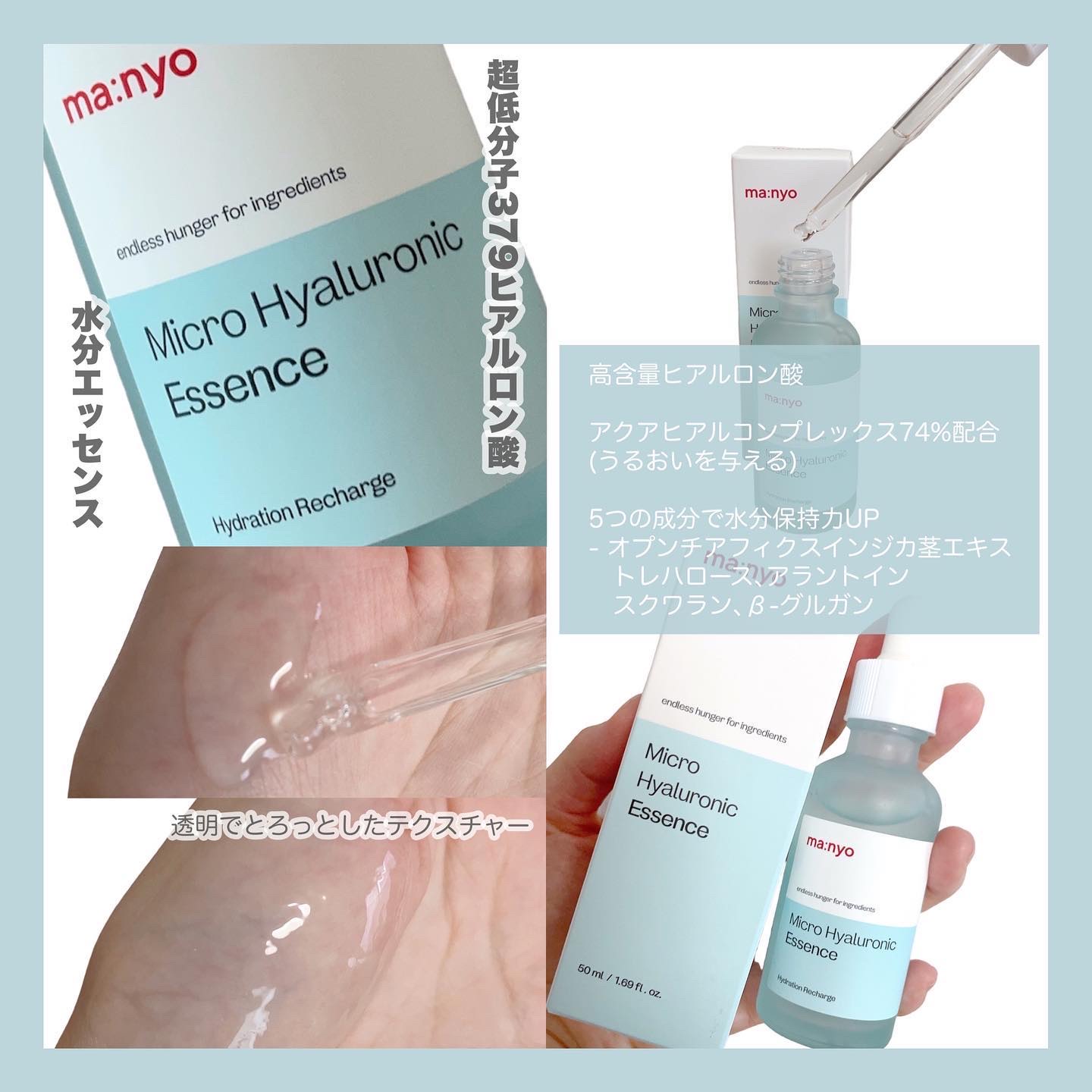 マイクロヒアルロンエッセンス/manyo/美容液を使ったクチコミ（2枚目）