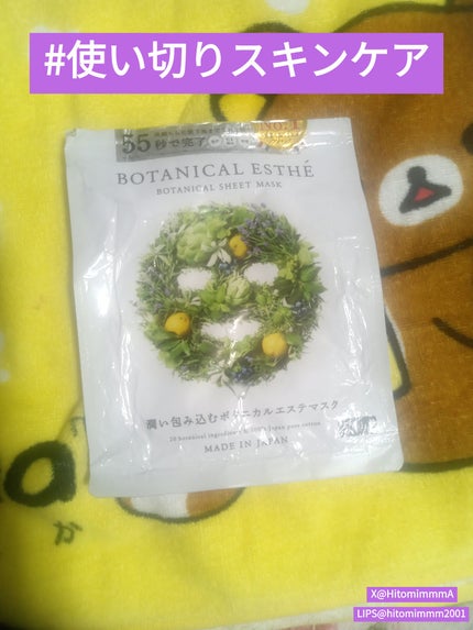 ボタニカルエステシートマスクエイジモイスト/ステラシード/シートマスク・パックを使ったクチコミ(1枚目)