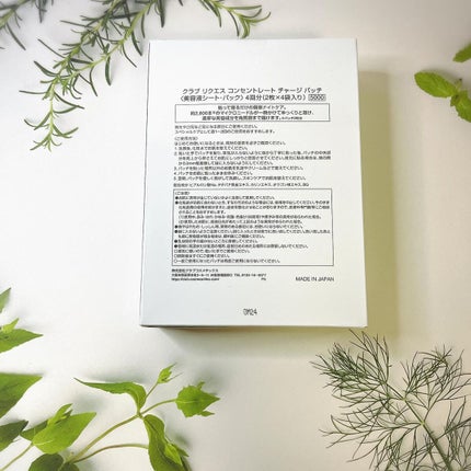 ぷえら on LIPS 「2600ものマイクロニードルがついているクラブリクエスコンセ..」(2枚目)