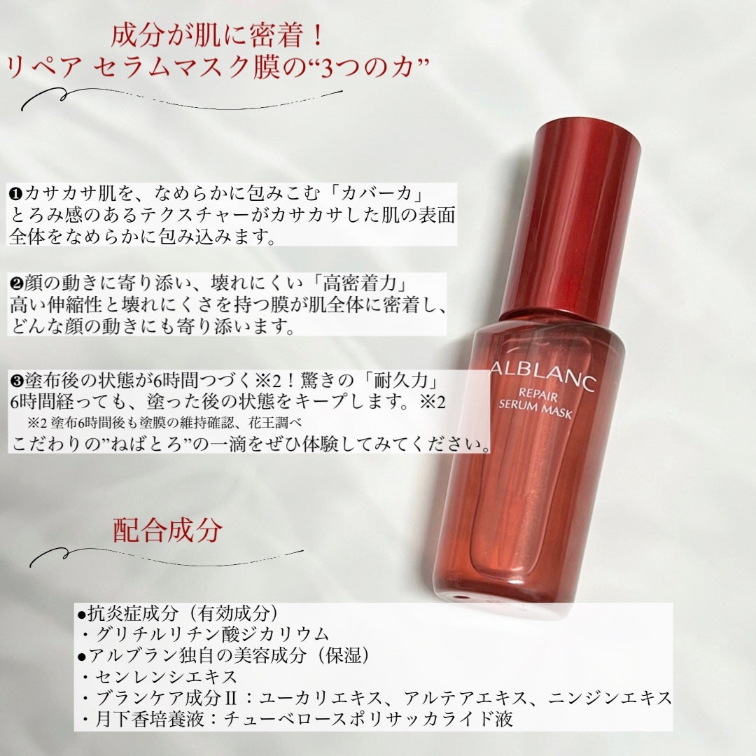 リペア セラムマスク/ALBLANC/美容液を使ったクチコミ(2枚目)