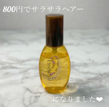 ☑︎洗い流さないトリートメント
エッセンシャル CCオイル　60ml

¥822 税込

ネットだともっと安く売られているところもあります😆❤︎

パサついてからまる髪に。 
キレイを叶える5in1（髪