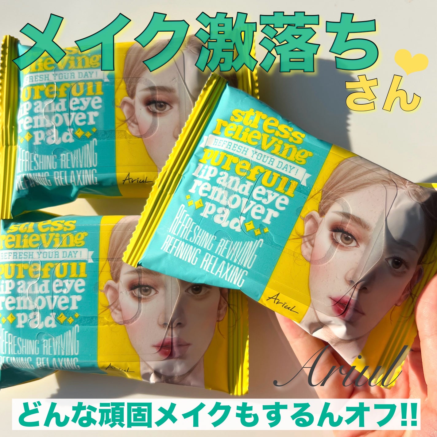 ザ パーフェクト リップ&アイ リムーバーパッド/Ariul/クレンジングシートを使ったクチコミ(1枚目)