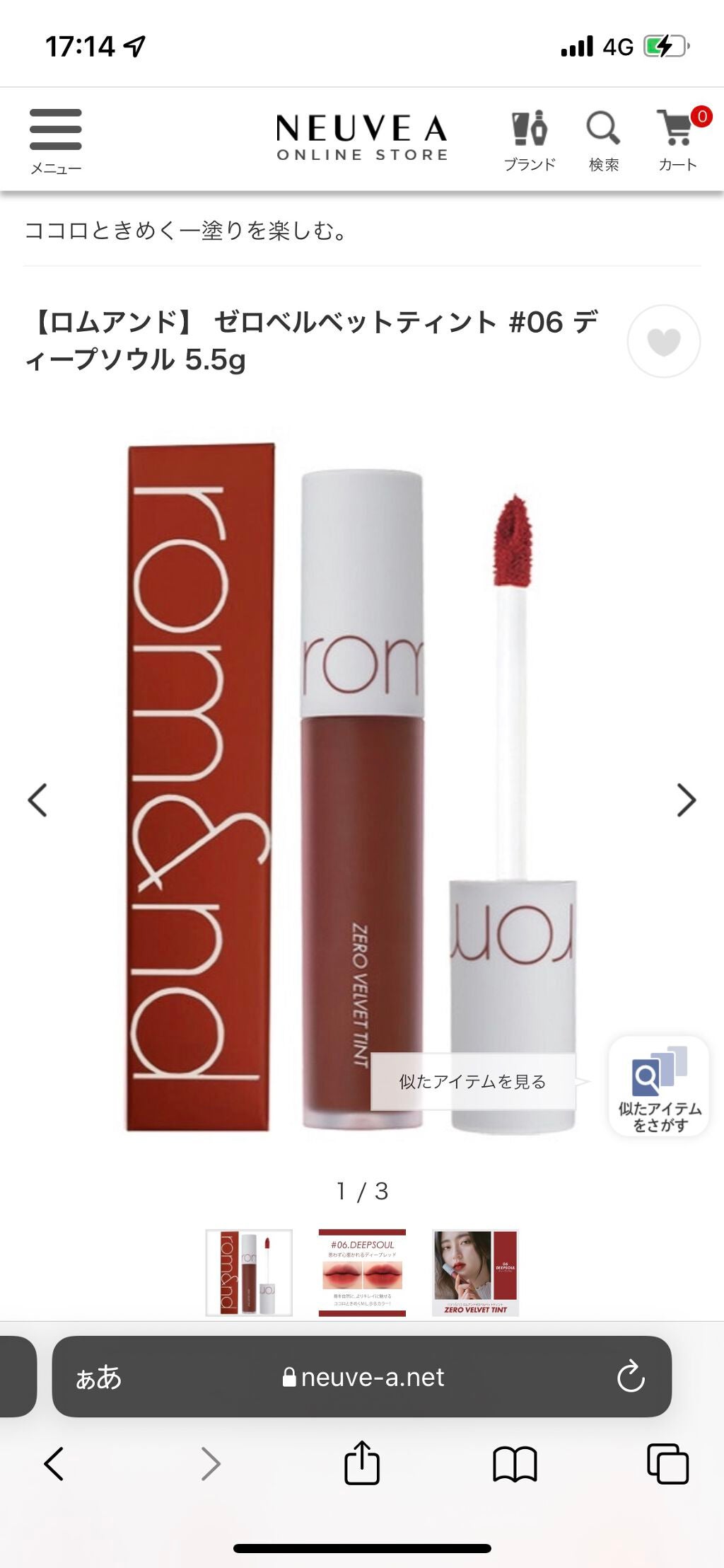 ゼロベルベットティント/rom&nd/リップティントを使ったクチコミ(1枚目)