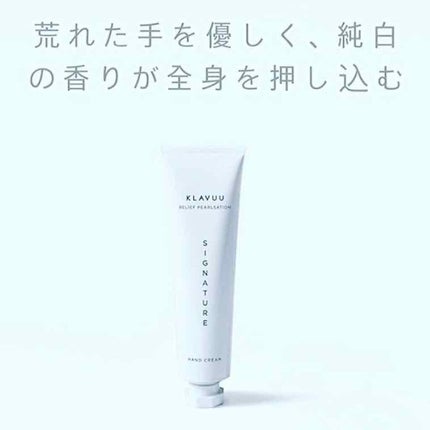リリーフパールセーション シグネチャハンドクリーム/KLAVUU/ハンドクリームを使ったクチコミ(1枚目)