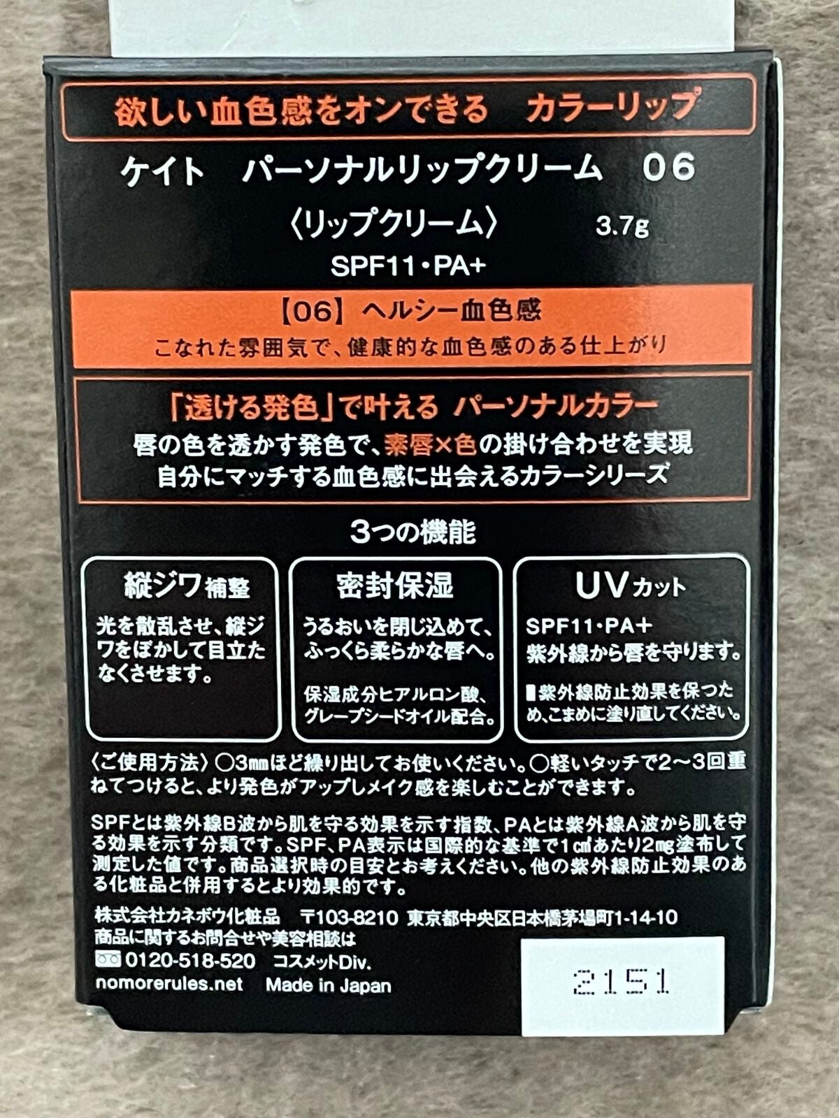 パーソナルリップクリーム/KATE/リップクリームを使ったクチコミ(2枚目)