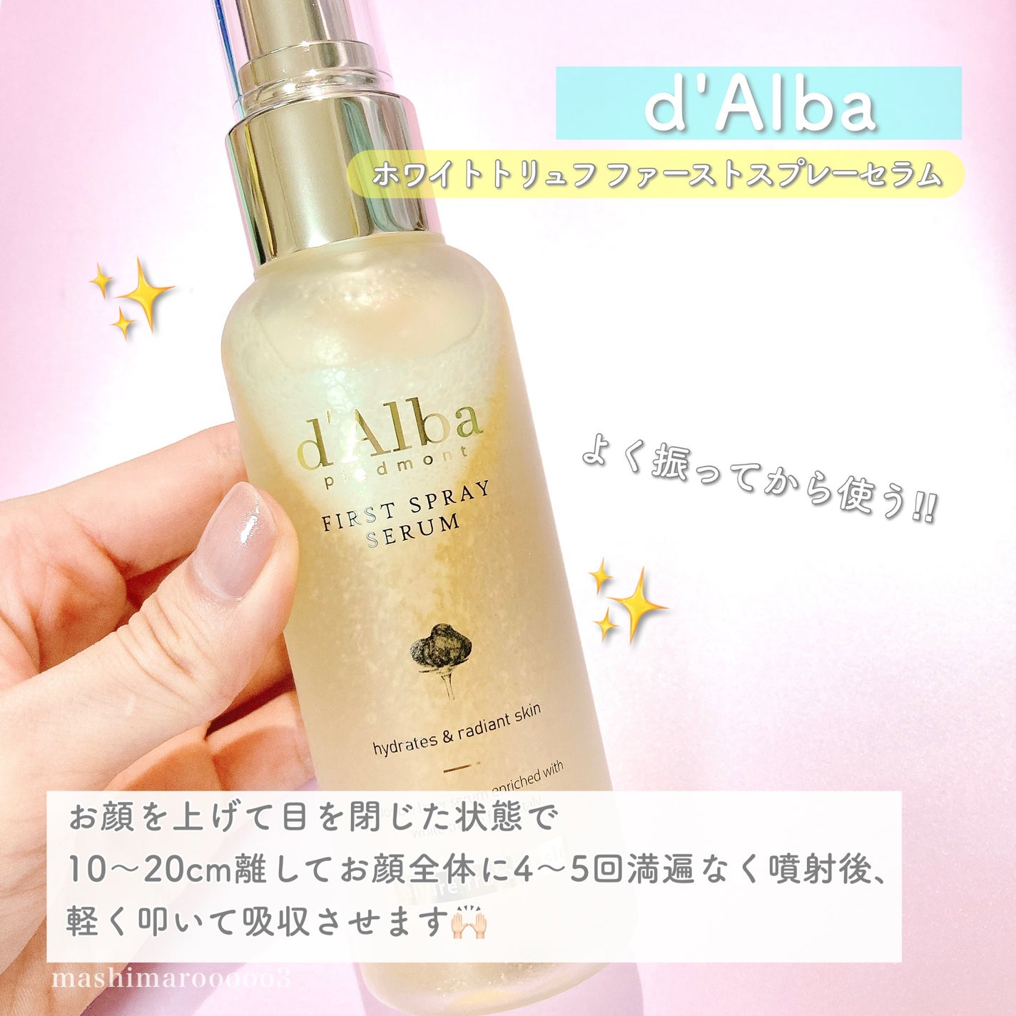 ダルバ ホワイトトリュフファーストスプレーセラム/ダルバ/ミスト状化粧水を使ったクチコミ(3枚目)