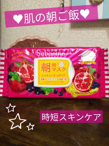 目ざまシート 完熟果実の高保湿タイプ/サボリーノ/シートマスク・パックを使ったクチコミ(1枚目)