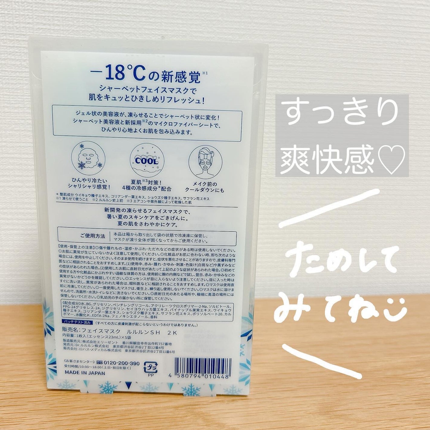 プレミアムルルルン シャーベットマスク(ミントの香り)/ルルルン/シートマスク・パックを使ったクチコミ(4枚目)