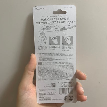 オイルインキューティクルプッシャーペン/ビューティーワールド/ネイル用品を使ったクチコミ(3枚目)