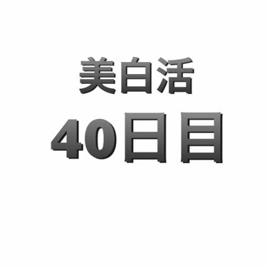 敏感肌用薬用美白美容液/無印良品/美容液を使ったクチコミ（1枚目）