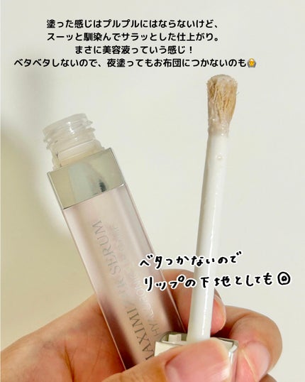 ディオール アディクト リップ マキシマイザー セラム/Dior/リップ美容液を使ったクチコミ(2枚目)