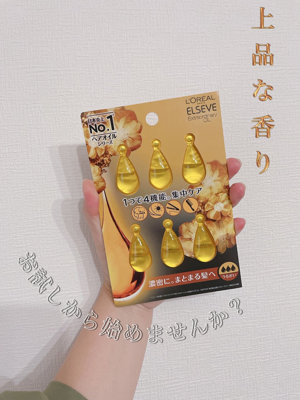 エルセーヴ エクストラオーディナリーオイル エクストラリッチ フィニッシュ/ロレアル パリ/ヘアオイルを使ったクチコミ(1枚目)