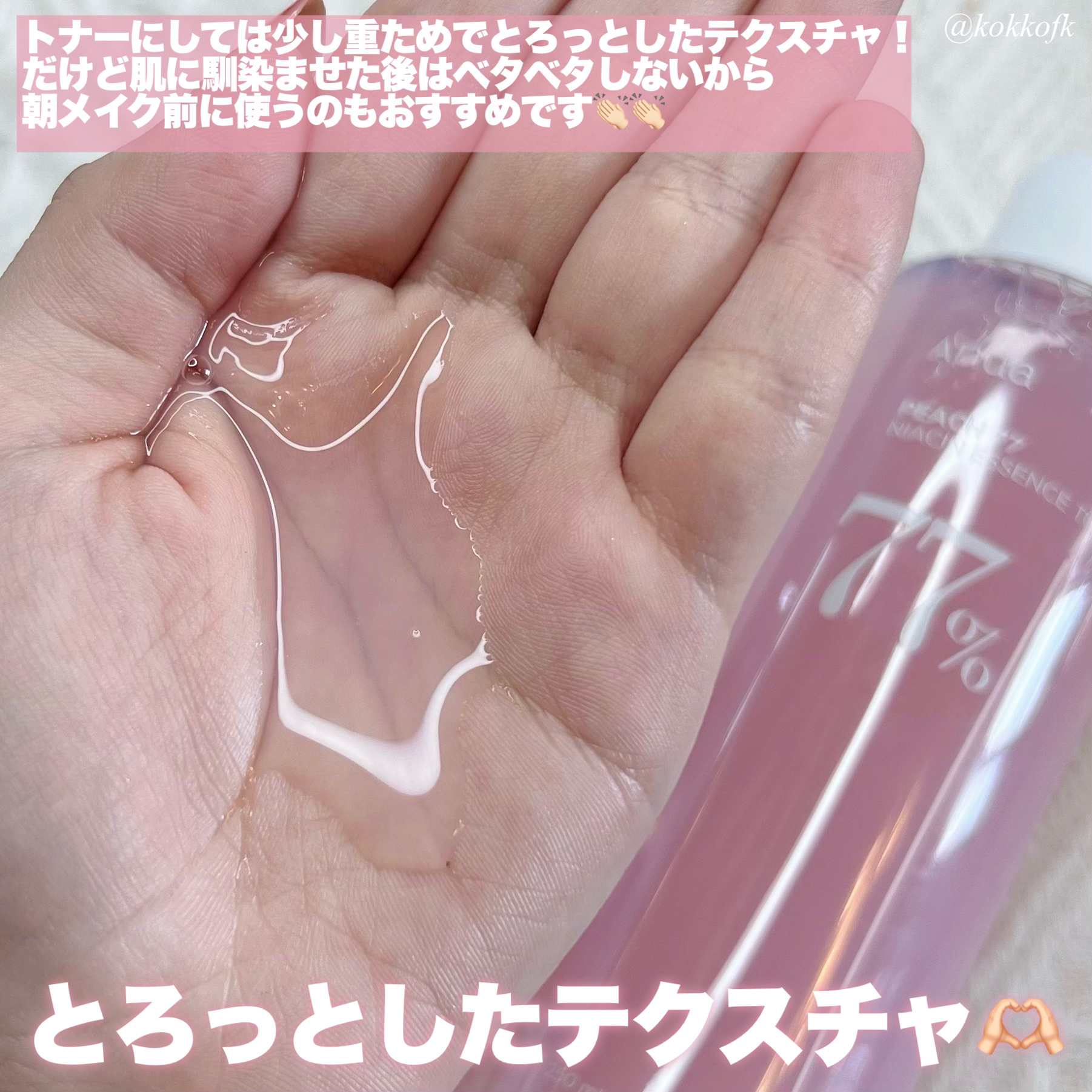 桃77％ナイアシンエッセンストナー 250ml/Anua/化粧水を使ったクチコミ（3枚目）