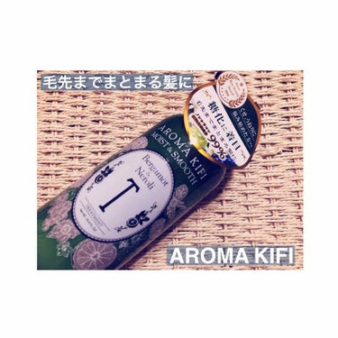 モイスト＆スムースシャンプー／トリートメント/AROMA KIFI/シャンプー・コンディショナーを使ったクチコミ（1枚目）