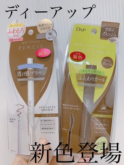 パーフェクトエクステンション マスカラ for カール/D-UP/マスカラを使ったクチコミ(1枚目)