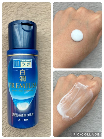 白潤プレミアム 薬用浸透美白乳液/肌ラボ/乳液を使ったクチコミ(1枚目)