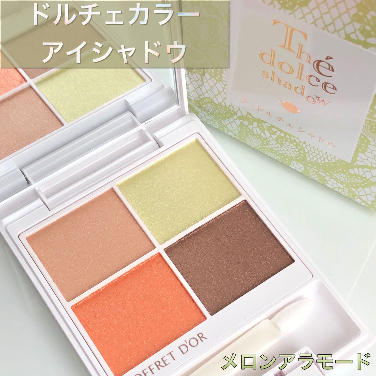 テ・ドルチェシャドウ/コフレドール/アイシャドウパレットを使ったクチコミ(1枚目)