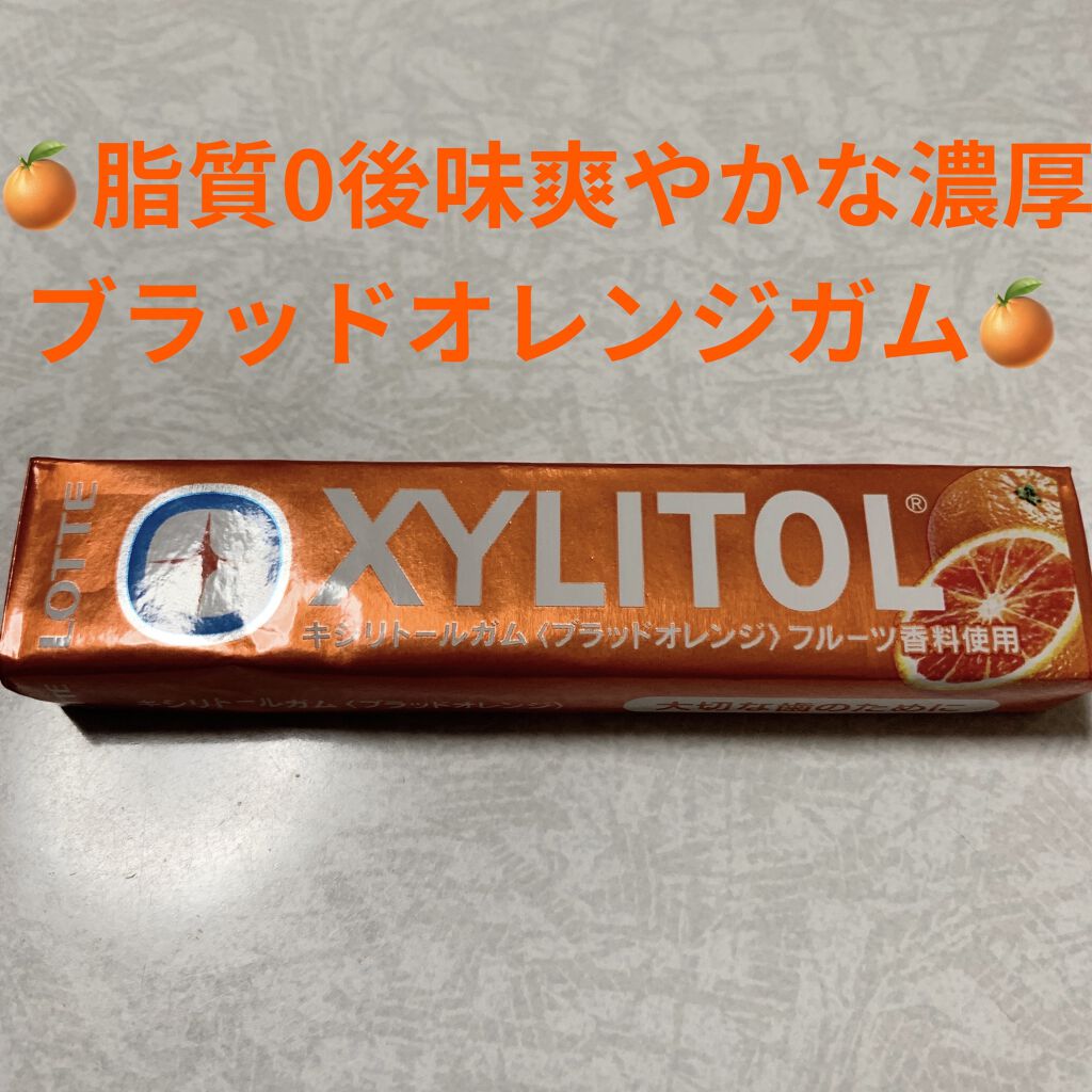 キシリトールガム<ブラッドオレンジ>/ロッテ/食品を使ったクチコミ（1枚目）
