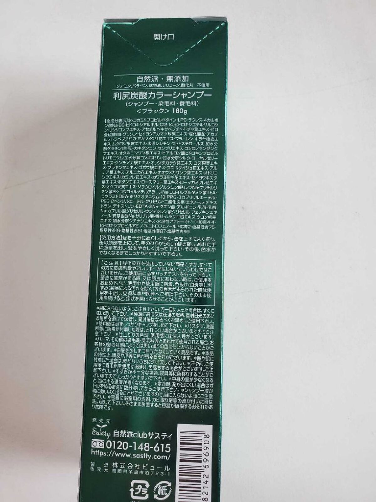 白髪用 利尻炭酸カラーシャンプー /自然派clubサスティ/市販シャンプーを使ったクチコミ(3枚目)