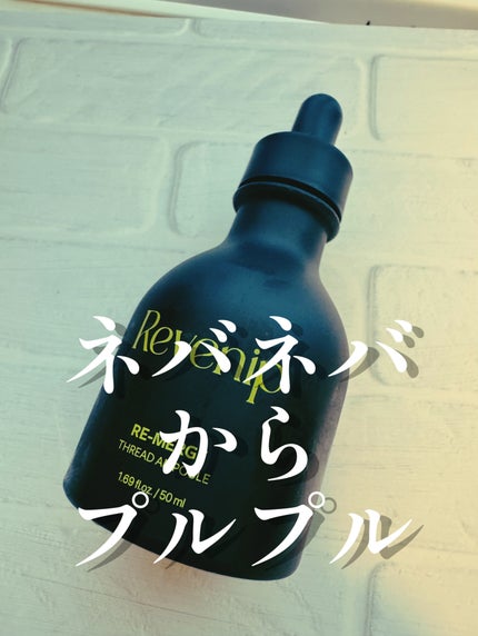 リマージ糸リフティングアンプル/REVENIP/美容液を使ったクチコミ(1枚目)