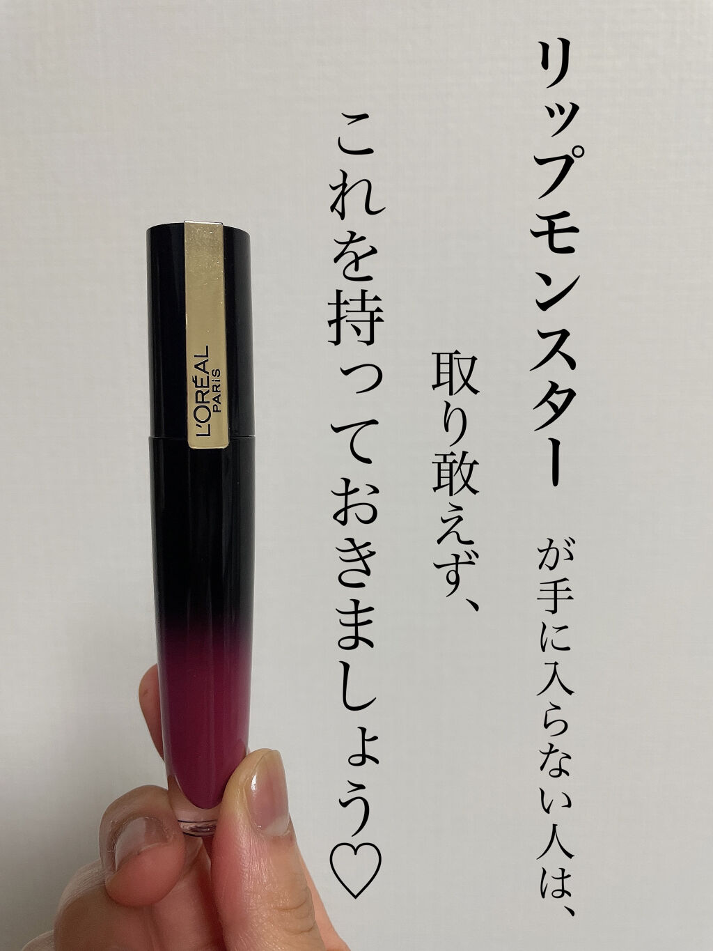 ブリリアントシグネチャー 314/ロレアル パリ/口紅を使ったクチコミ（1枚目）