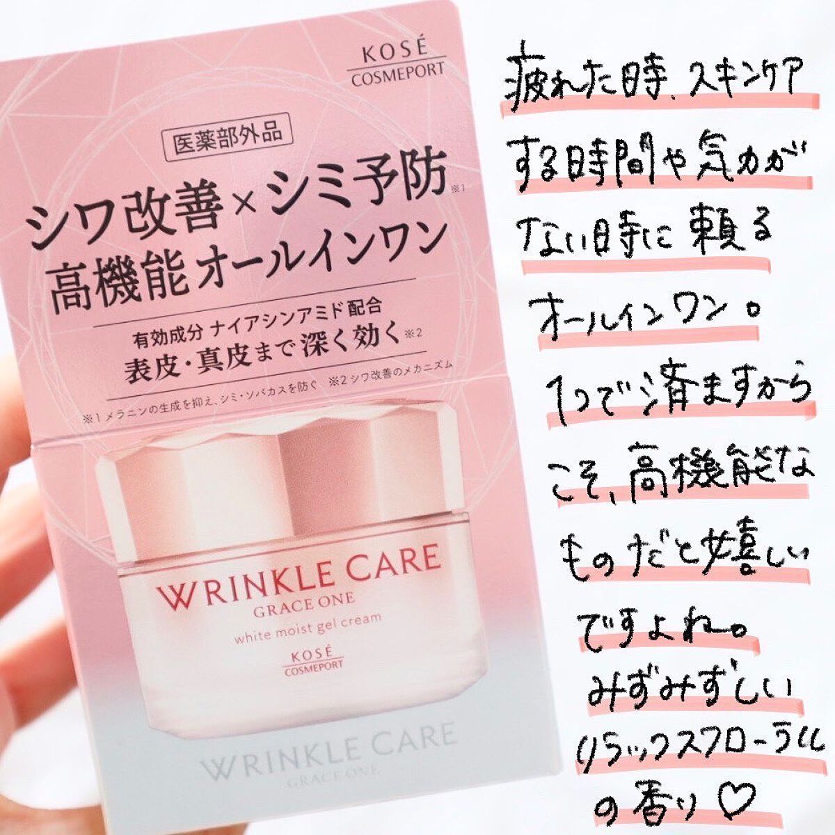リンクルケア ホワイト モイストジェルクリーム/グレイスワン/オールインワン化粧品を使ったクチコミ（2枚目）