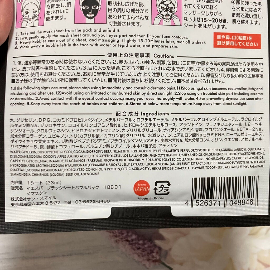 家SPA ブラックシートバブルパック/Pure Smile/シートマスク・パックを使ったクチコミ(6枚目)