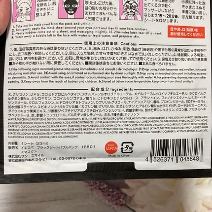 家SPA ブラックシートバブルパック/Pure Smile/シートマスク・パックを使ったクチコミ(6枚目)