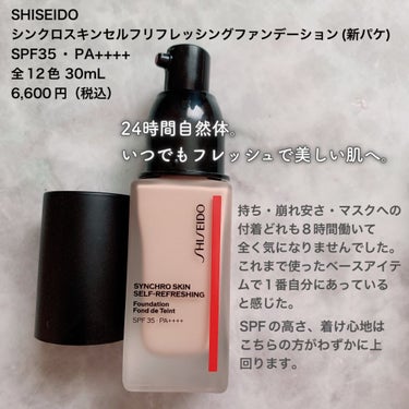 シンクロスキン ラディアントリフティング ファンデーション/SHISEIDO/リキッドファンデーションを使ったクチコミ（3枚目）