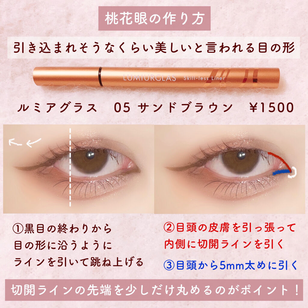 スキルレスライナー/LUMIURGLAS/リキッドアイライナーを使ったクチコミ（2枚目）