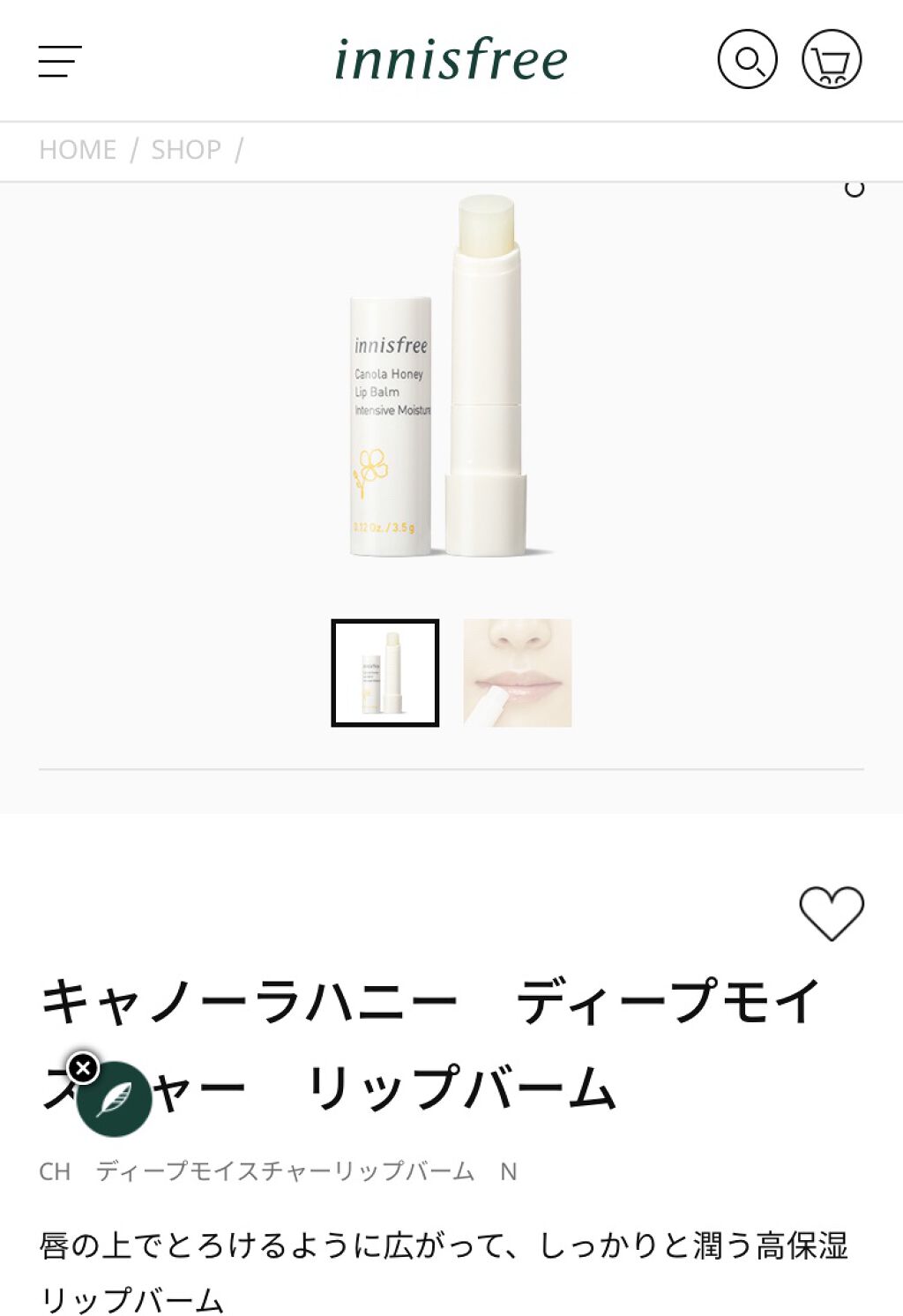 キャノーラハニー ディープモイスチャー リップバーム/innisfree/リップケアを使ったクチコミ（1枚目）