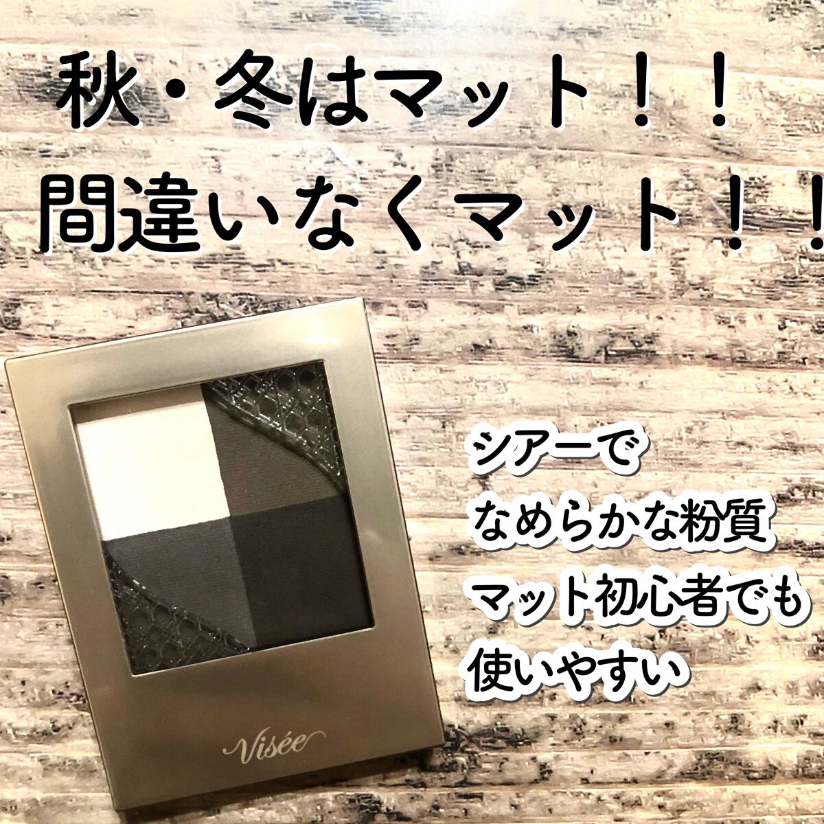 ãã¥ã¢ã³ã¹ ããã ã¯ãªãšã€ã¿ãŒ/Visée/ã¢ã€ã·ã£ããŠãã¬ããã䜿ã£ãã¯ãã³ãïŒ1æç®ïŒ